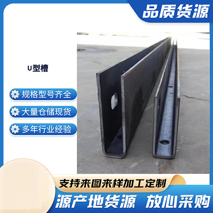莱西上海市U型槽钢